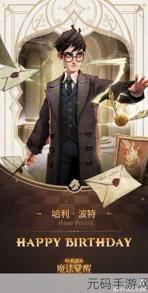哈利波特魔法觉醒,魔咒赠送的奇幻魔法之旅