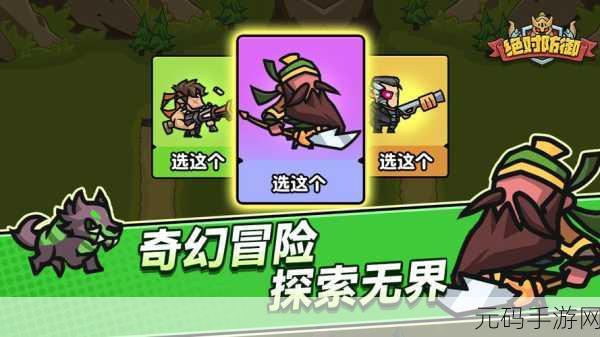 绝对防御手机版震撼上线，体验前所未有的策略乐趣！