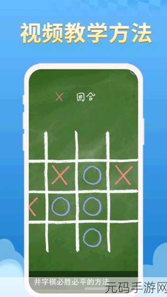 Tic Tac Quest风靡全网，井字棋新玩法引领益智休闲手游潮流
