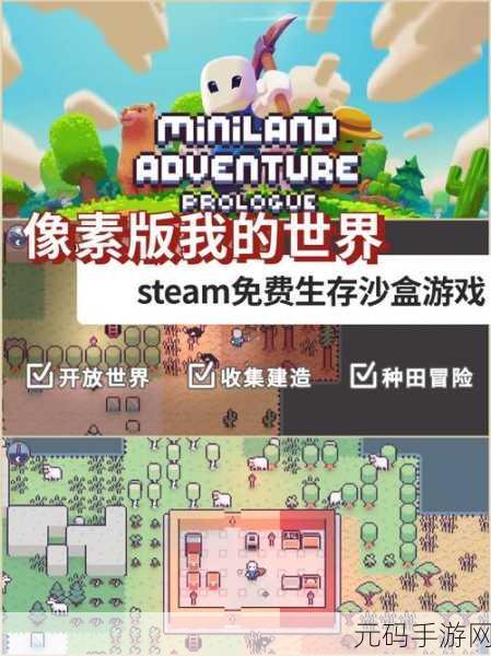 我的口袋世界中文版震撼上线，像素风沙盒角色扮演新体验