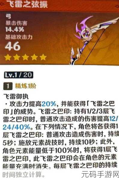 原神飞雷之弦振全解析,属性与抽取价值