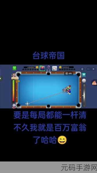 单机台球大师震撼来袭，轻松享受指尖上的桌球盛宴