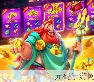 猎鱼达人新纪元，徐冬冬倾情代言，休闲娱乐新宠火爆下载