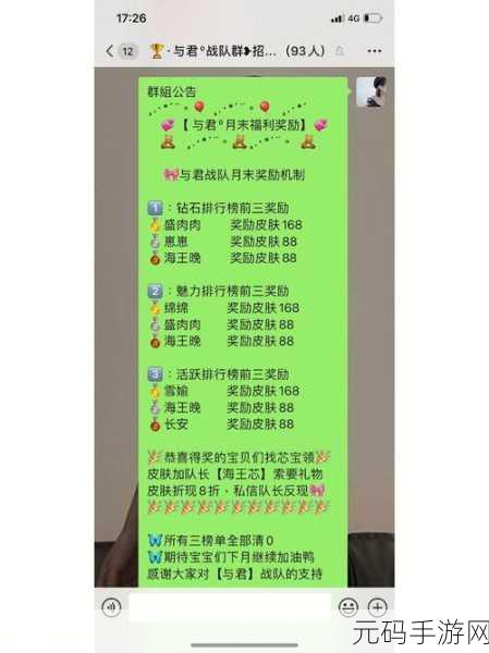 王者荣耀战队活跃点获取秘籍,助你称霸战队排行