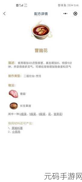 妄想山海中清蒸脑花豆腐的完美烹制秘籍