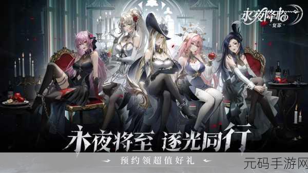 将夜行2永夜降临,探索恢弘仙侠世界的奇缘之旅