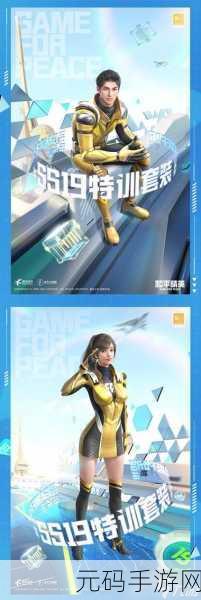 和平精英 SS19 赛季更新大揭秘
