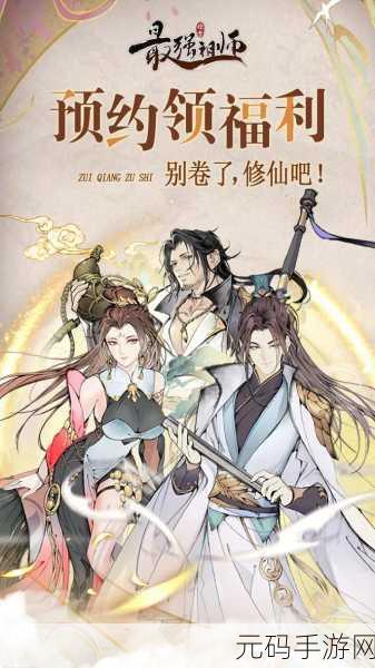 最强祖师OPPO版震撼上线,修仙模拟经营新纪元开启!