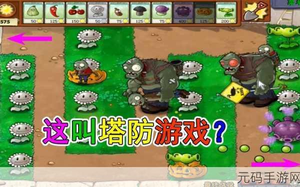 植物大战僵尸2360震撼登场,最新版下载开启,独特塔防新体验!