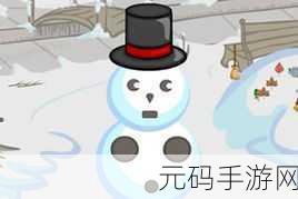 雪人来了!欢乐对战,休闲时光的最佳伴侣