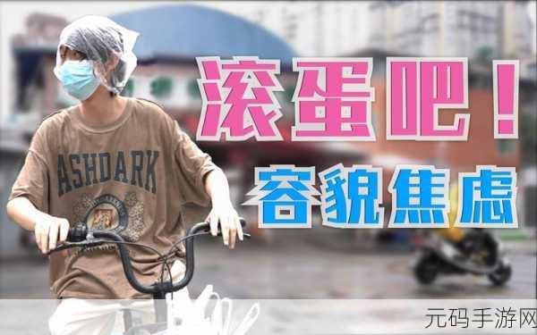 邋遢男士挑战趣味关卡，中文版下载现已开启！