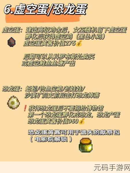 星露谷物语,获取恐龙蛋的绝佳秘籍