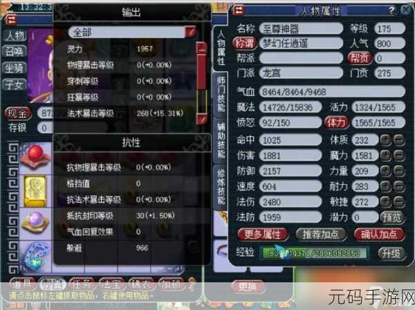 梦幻西游 175 级龙宫任务神装搭配全指南