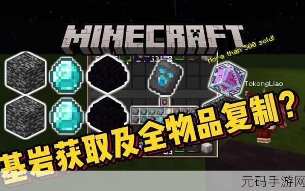 神秘世界大揭秘,我的世界基岩获取全攻略