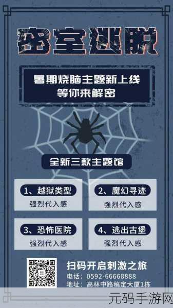 密室迷踪,全新解密密室逃脱游戏震撼登场,挑战你的智慧极限!