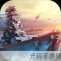 炮艇战3D战舰震撼登场,正版官方下载,开启极致海战策略射击之旅
