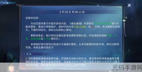 倩女幽魂手游震撼登场，网易渠道服开启玄幻新纪元