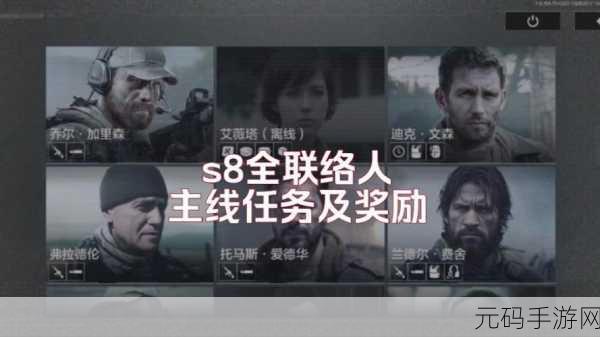 暗区突围，全面解析联络人任务奖励