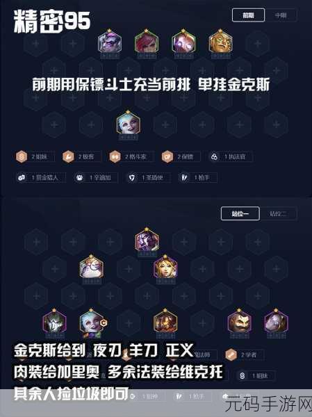 金铲铲之战福星开局阵容秘籍 恭喜发财版称霸攻略