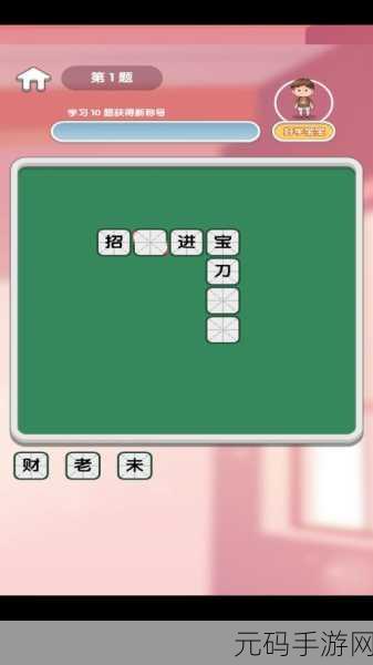 全民挑战智慧极限,成语答题乐趣无穷,全民成语游戏掀起寓教于乐新风尚