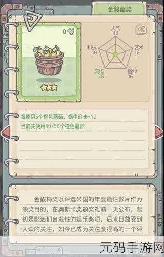 探索最强蜗牛中蘑菇的食用极限