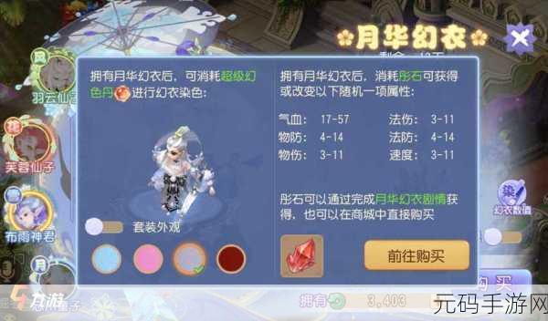 梦幻西游无双版角色套装获取全攻略