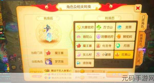 梦幻西游手游，转门派与属性点重置的深度解析