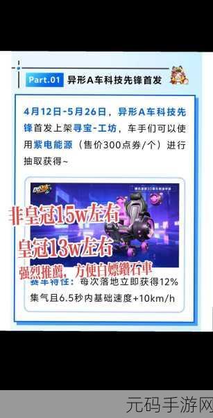 QQ 飞车手游,解锁永久 A 车的神秘道具大揭秘