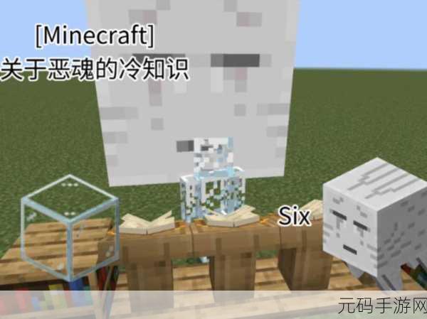 我的世界手游,恶魂掉落物品全解析与获取秘籍