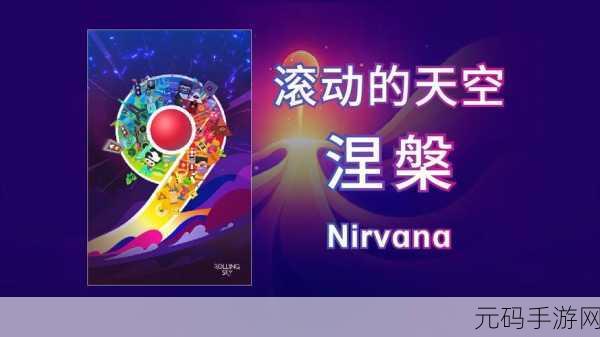 滚动的天空，穿梭梦幻3D跑道，开启指尖跑酷新纪元