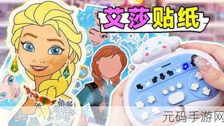 梦幻启航,公主贴贴游戏下载,解锁全新贴纸玩具解压之旅