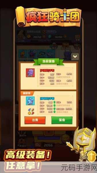 疯狂骑士团，无限钻石金币版震撼登场，开启梦幻角色扮演新篇章