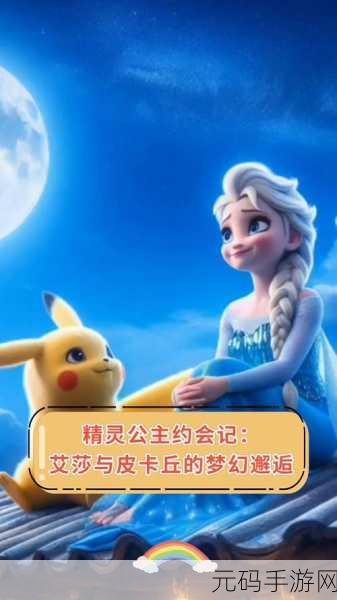 梦幻皮卡丘BT版SF震撼登场，开启角色扮演新纪元，火爆全网不容错过！
