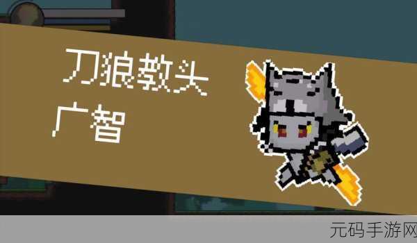 经典再现，萌趣无限！永远的山羊安卓版震撼上线，像素横版闯关新体验
