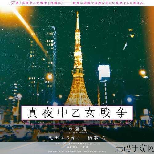 浪漫启航，王子与真夜之吻，乙女恋爱新篇章等你书写