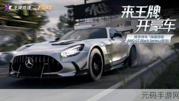 王牌极品赛车震撼登场，速度与激情的完美碰撞，官方版下载现已开放！