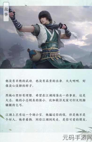 天涯明月刀手游胡小宝特殊结局达成全攻略