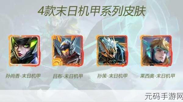 手游秘籍，机甲王者与王者荣耀的完美收官攻略