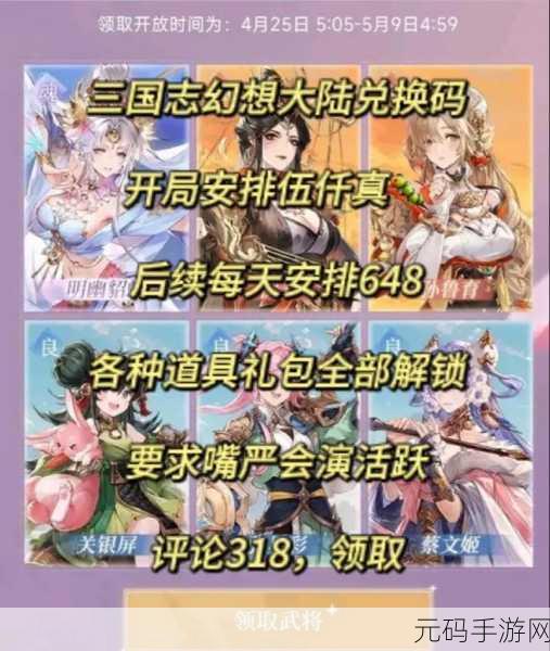 三国志幻想大陆无限资源版震撼来袭,策略卡牌新体验