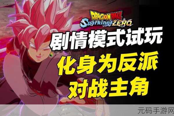 七龙珠电光炸裂 ZERO，双人对战秘籍大公开