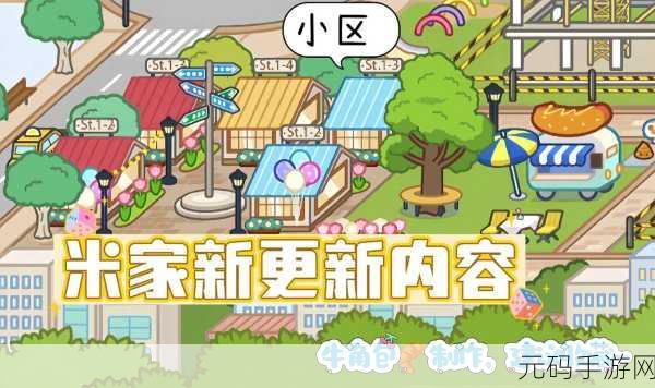 米加小镇电视节目游戏风靡全网，打造你的梦幻休闲小镇！