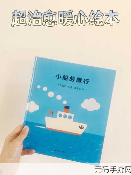 一起来捉妖，解锁友谊小船的终极秘籍
