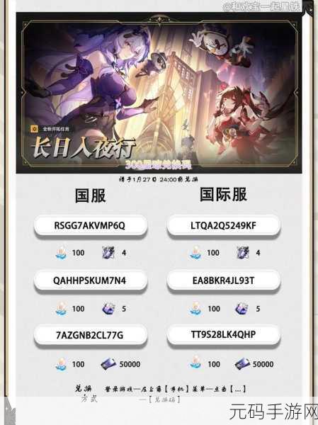 崩坏星穹铁道，新版本神秘编码与惊喜兑换码大探索