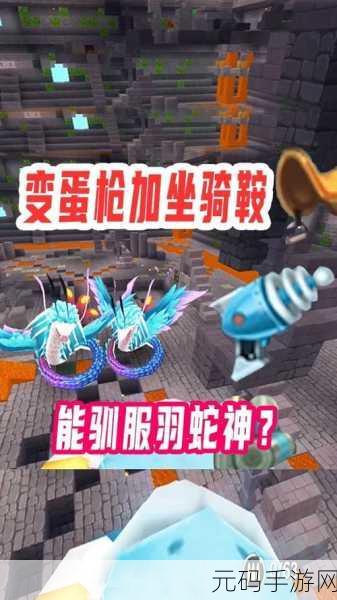 迷你世界创造模式,羽蛇神召唤秘籍大公开