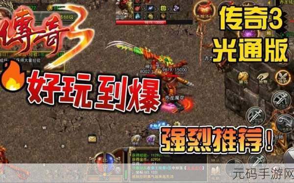 传奇再现,烈焰荣光,角色互通版震撼来袭,经典PK手游新体验!