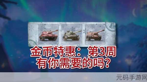 坦克世界手游债券坦克中的金币坦克大揭秘