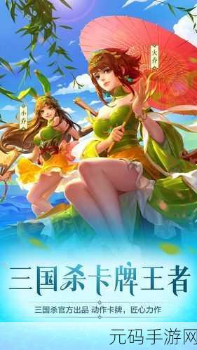 穿越三国烽火，名将传奇由你续写——三国杀名将传果盘版下载盛大开启