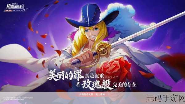 航海王热血航线，功夫海牛的奇妙冒险之旅