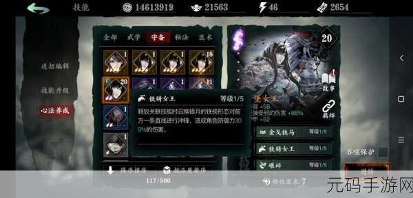 影之刃 3 铁公主通关无尽劫境第 10 层秘籍