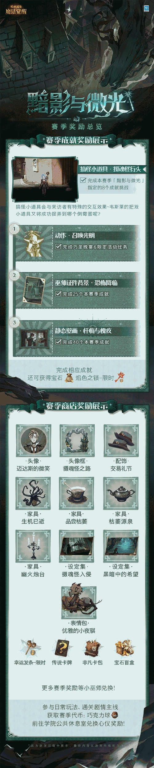 哈利波特魔法觉醒，新手畅玩秘籍